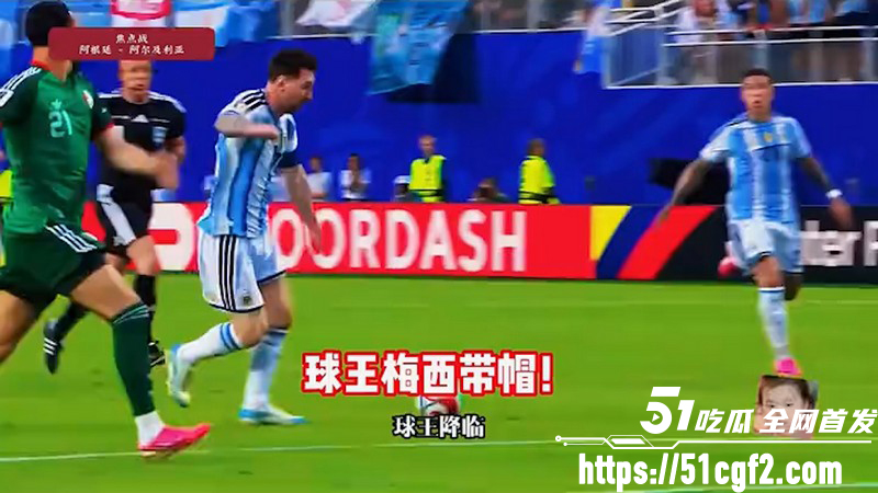 梅西里程碑之夜戴帽 阿根廷3-0完胜阿尔及利亚 三球差距充分体现了冠军底蕴！