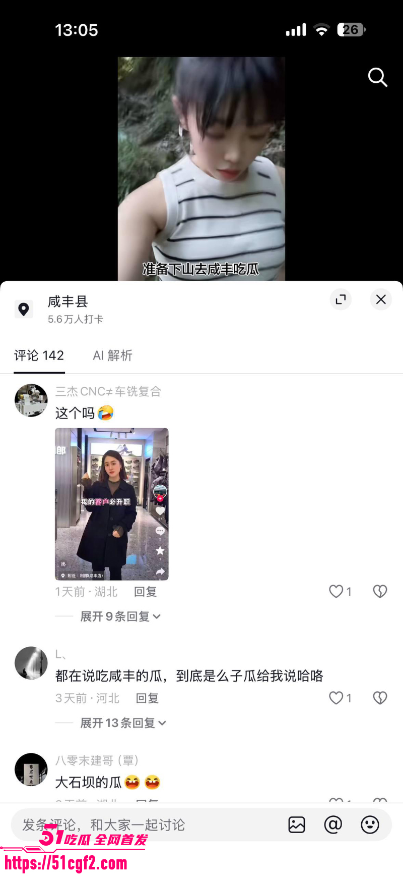 咸丰大石坝 利郎服装销售 蒋红艳 9