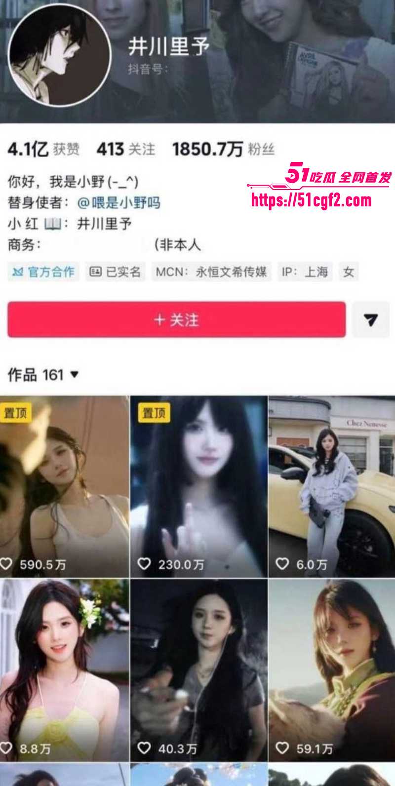抖音网红 井川里予 与说唱歌手杨康 恋情引爆网络 1