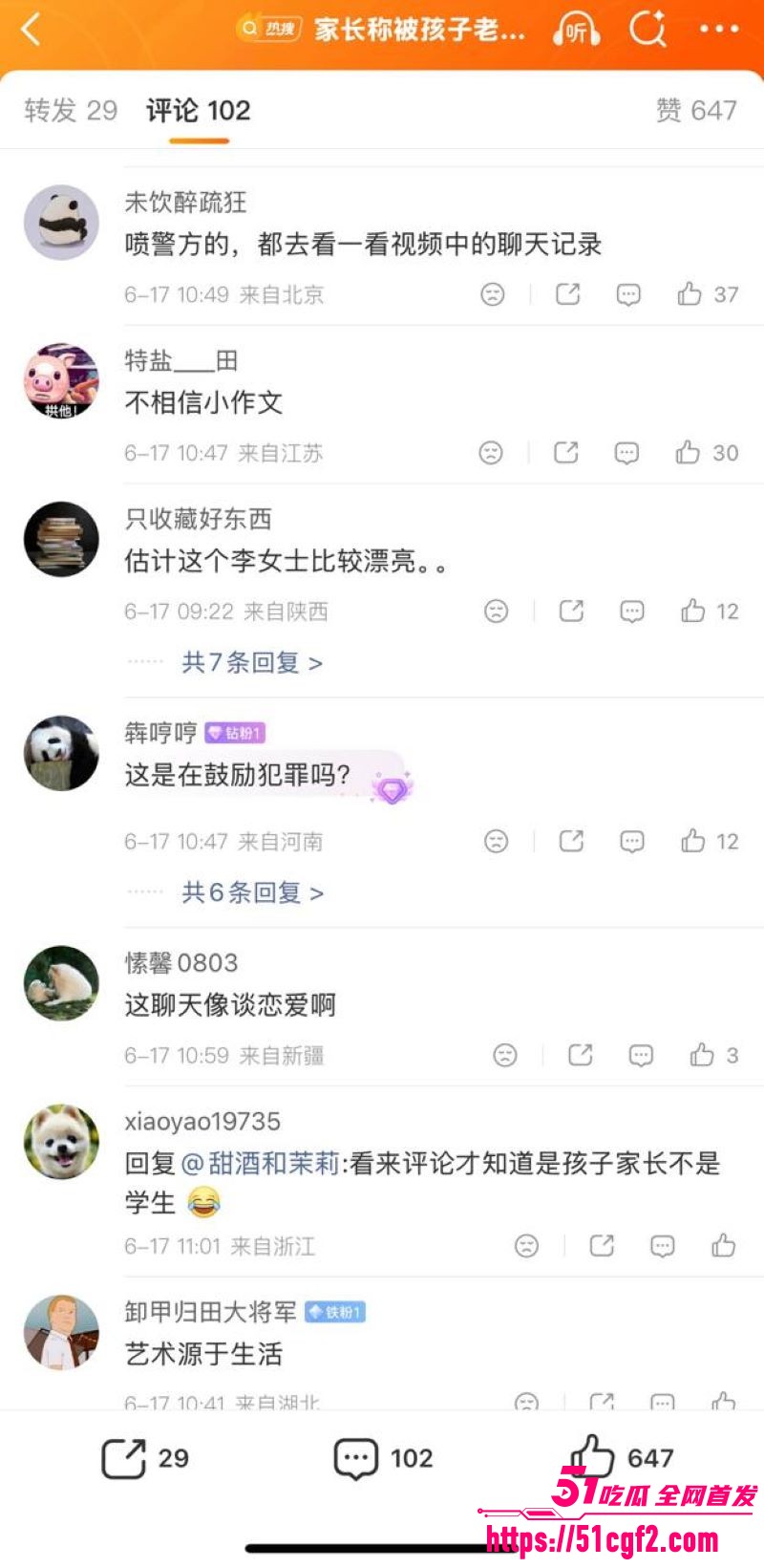 甘肃通渭李女士控诉孩子老师性侵 12
