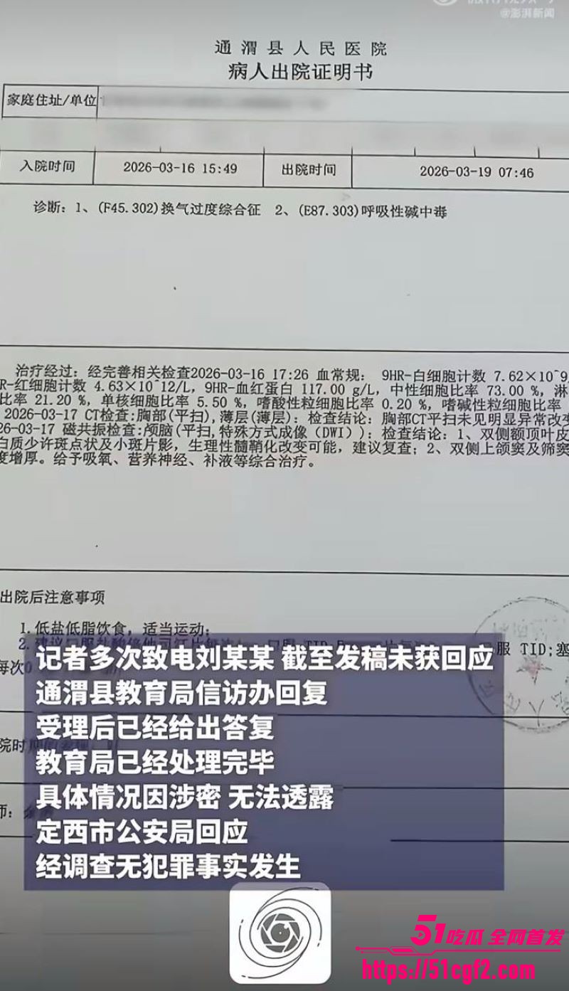 甘肃通渭李女士控诉孩子老师性侵 18