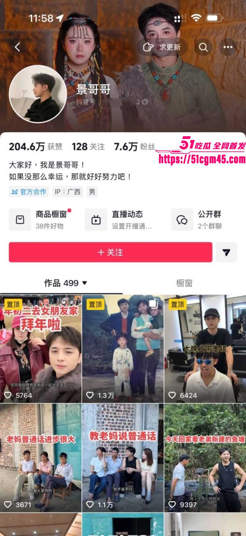 抖音网红阿柒波兄36秒车震视频爆火 3