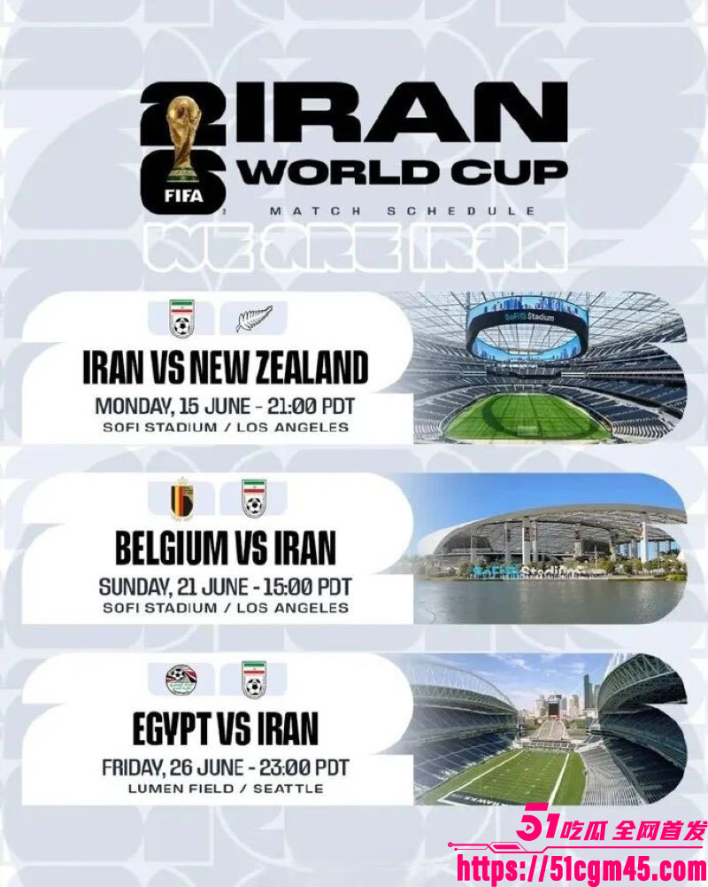 2026世界杯最大荒诞操作 伊朗队被美国强制 比赛当天入境当晚必须离境 蒂华纳边境城变大本营 球员像通勤打工仔一样往返