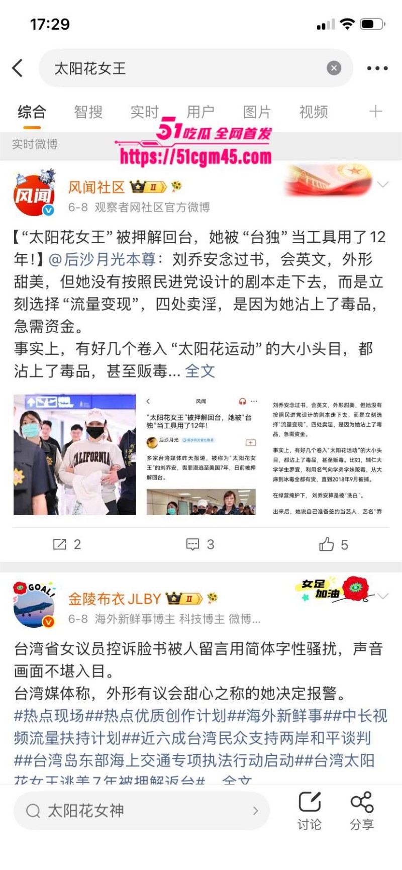 太阳花女王 刘依函 押解回台湾 从政治女神到卖淫妓女 反差人生令人唏嘘不已！