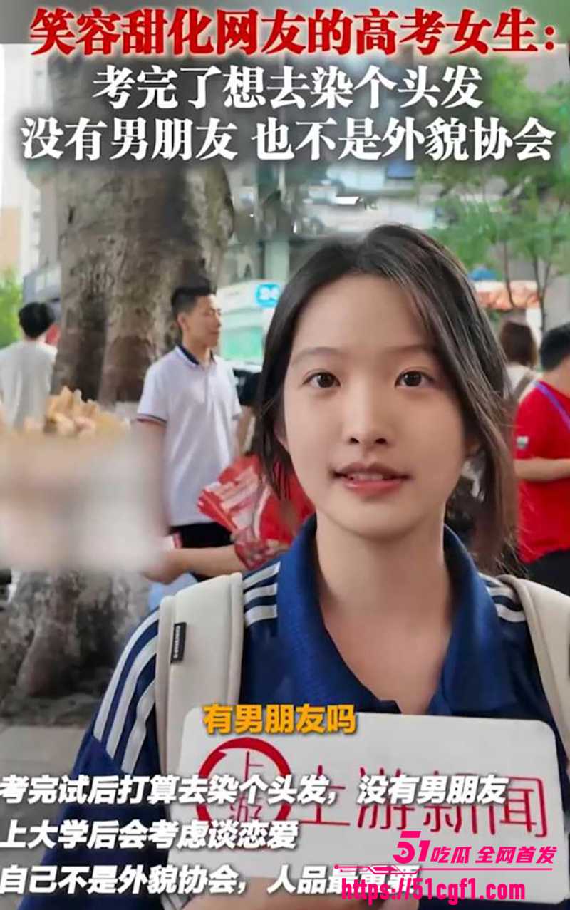 高考采访名场面合集 3 拷贝