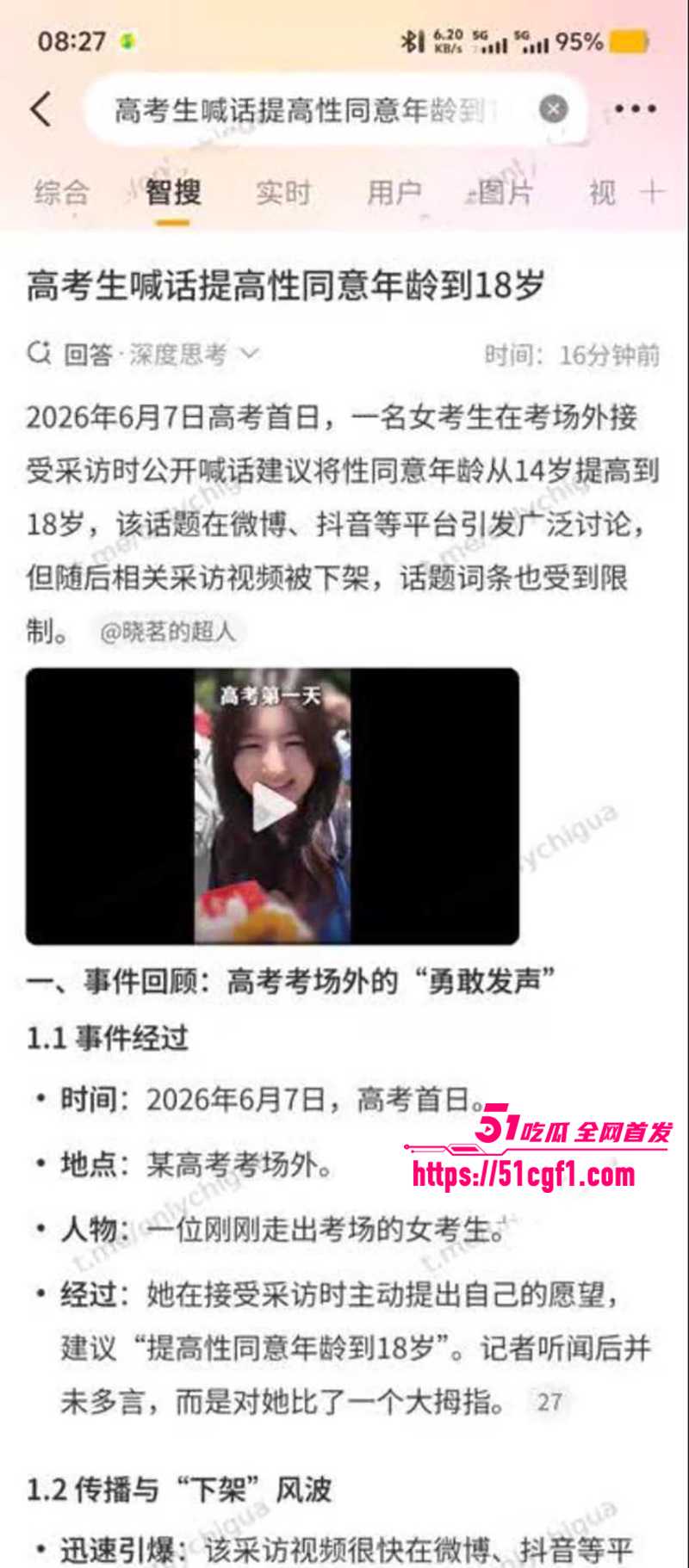 高考采访名场面合集 9 拷贝