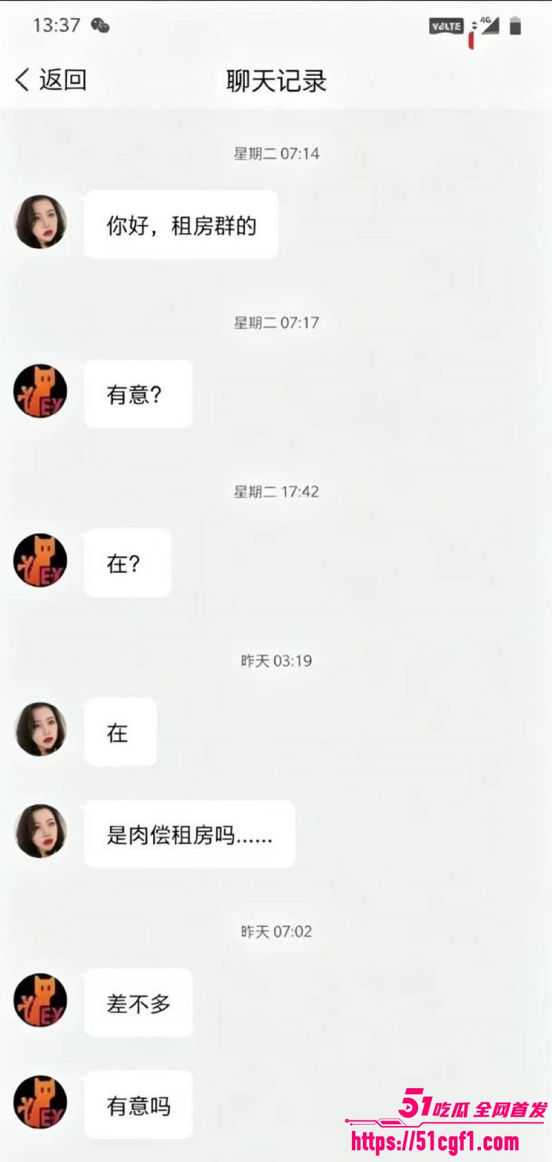 清纯美女合资肉偿租房 16