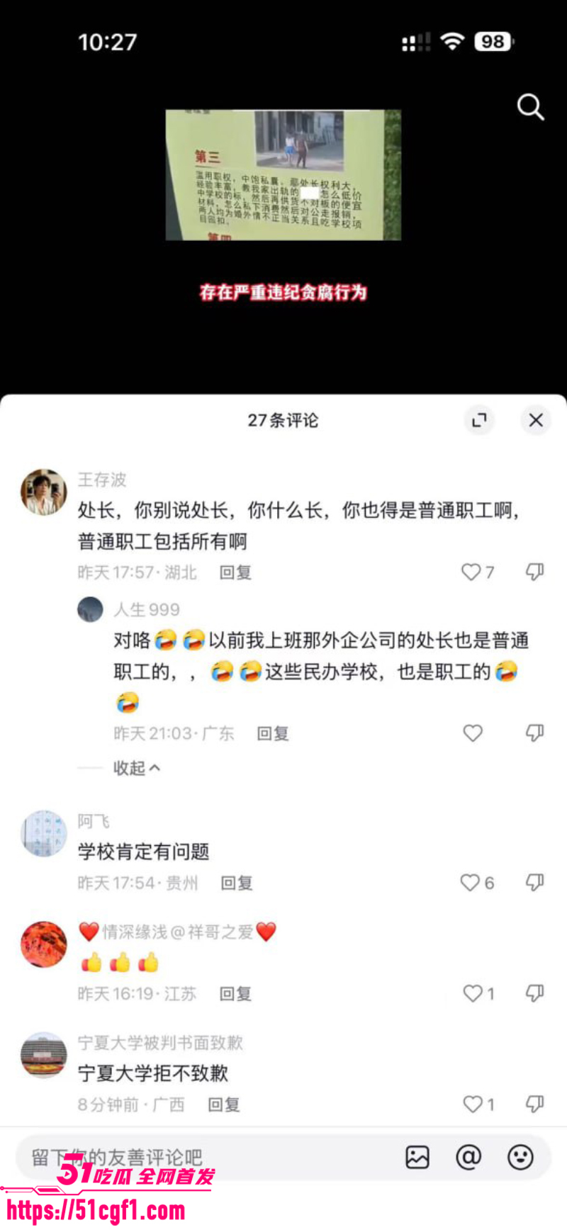 德阳交院后勤 鄢红丽 出轨学校部长 6
