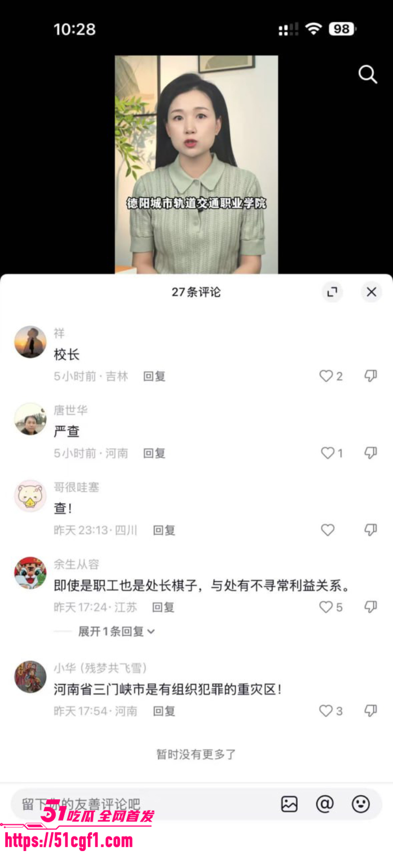 德阳交院后勤 鄢红丽 出轨学校部长 8