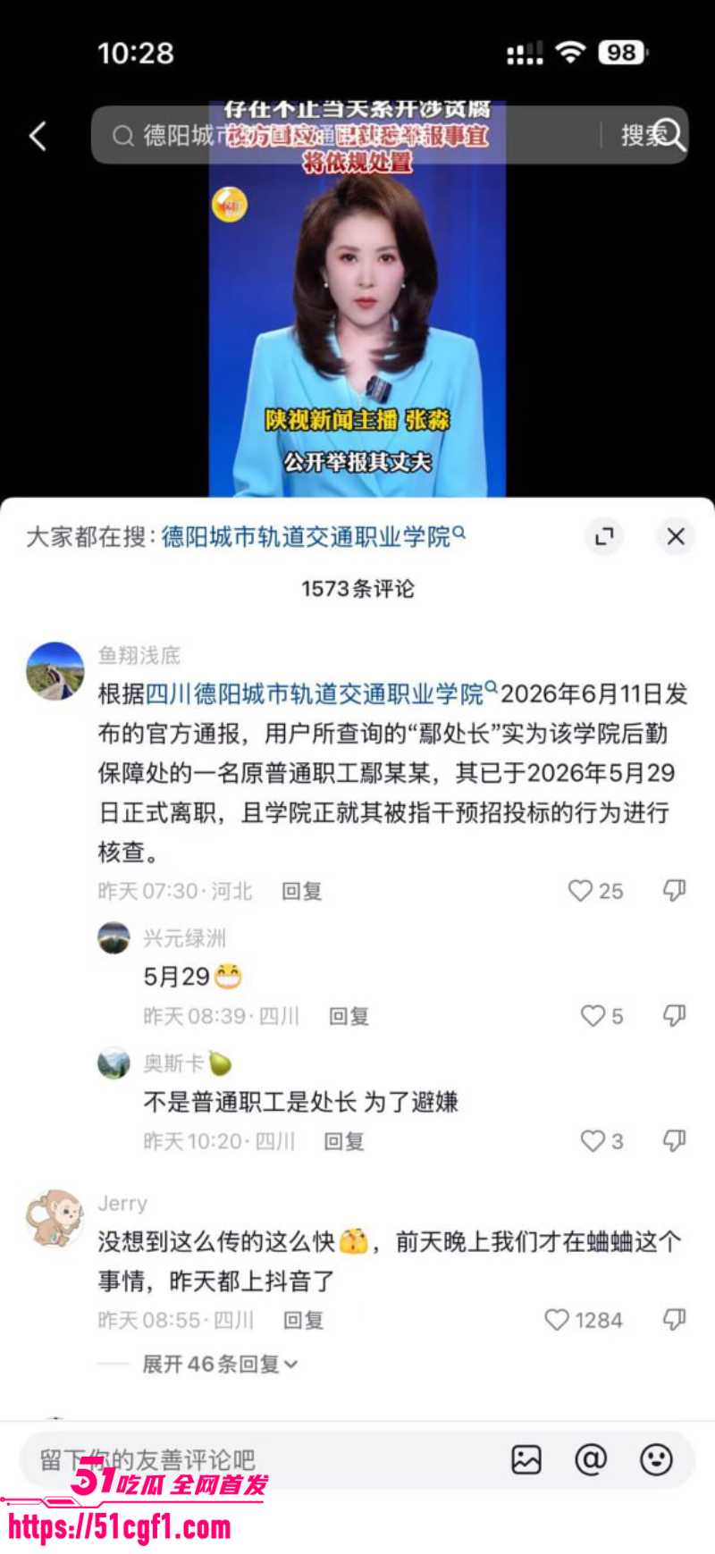 德阳交院后勤 鄢红丽 出轨学校部长 10