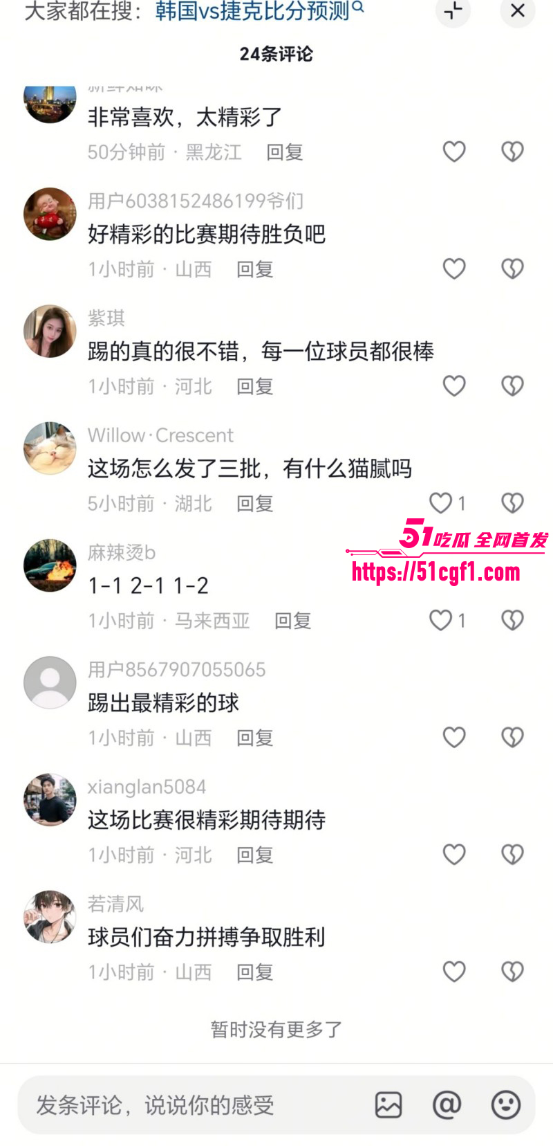 世界杯A组韩国VS捷克2比109