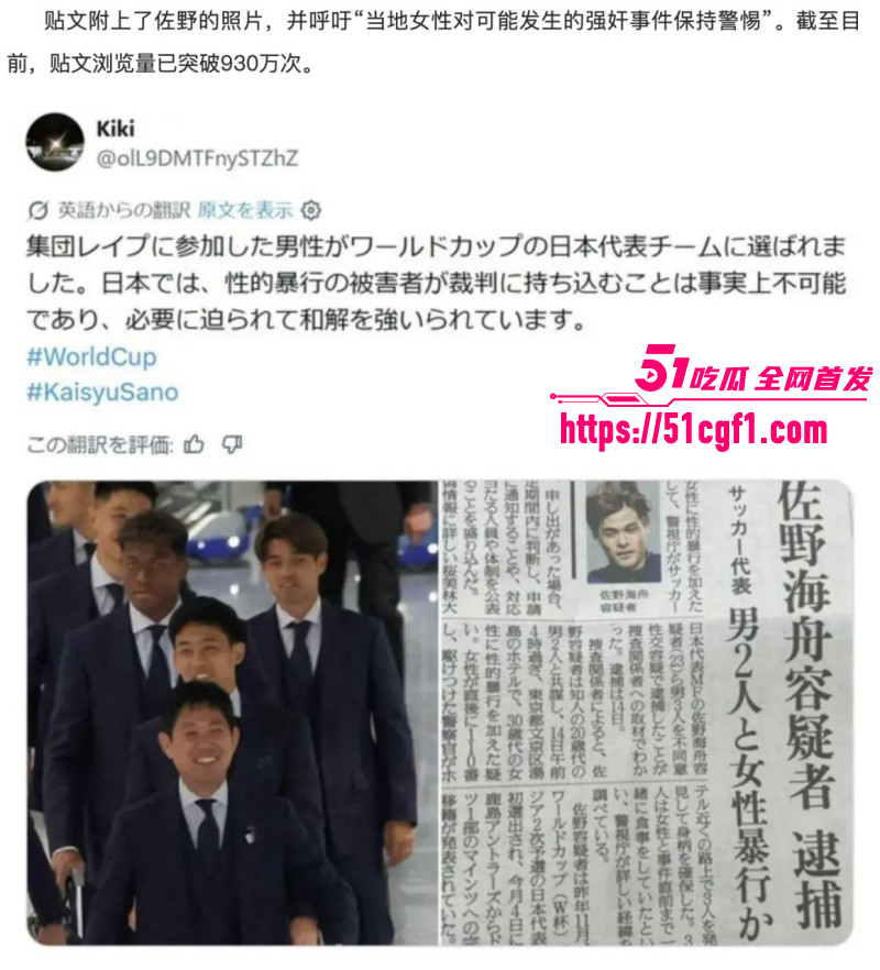 日本队轮奸犯球员佐野海舟03