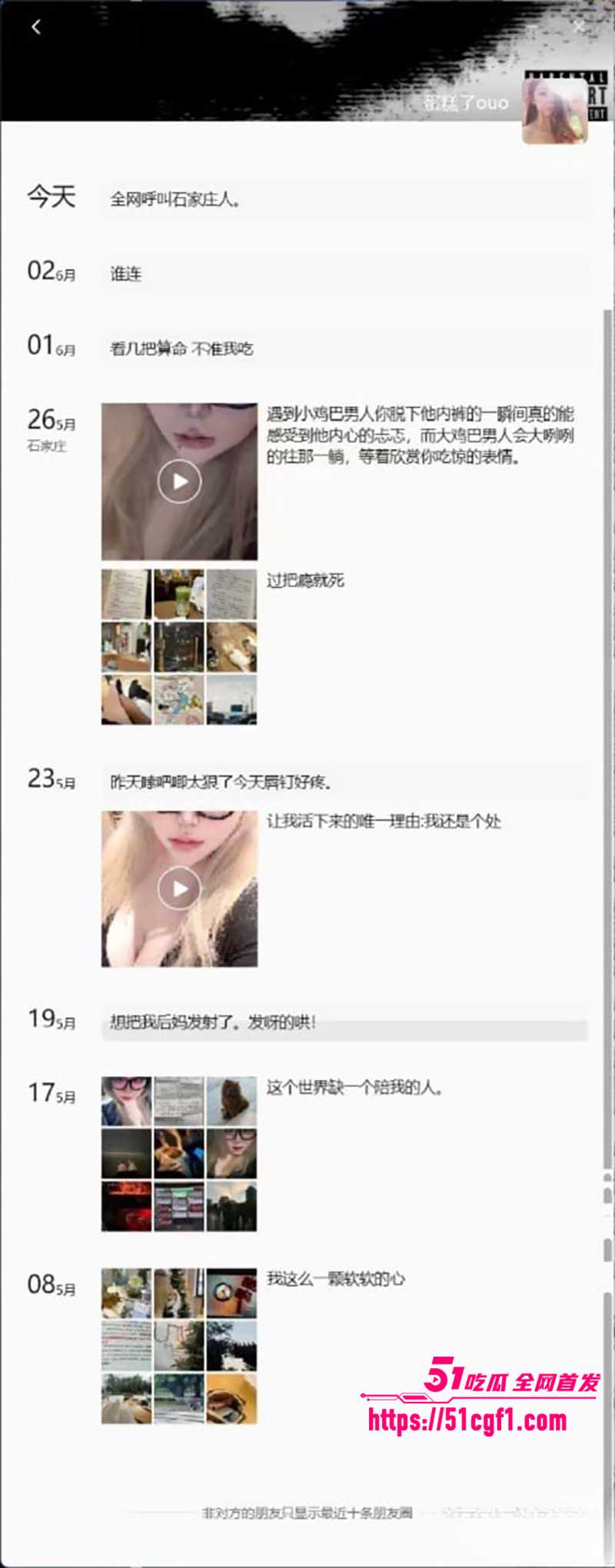 瓜友 归乡 杀入BBW付费微信群 怒喷门槛女和龟男 揭色诱坑钱内幕 曝自慰喷尿淫片