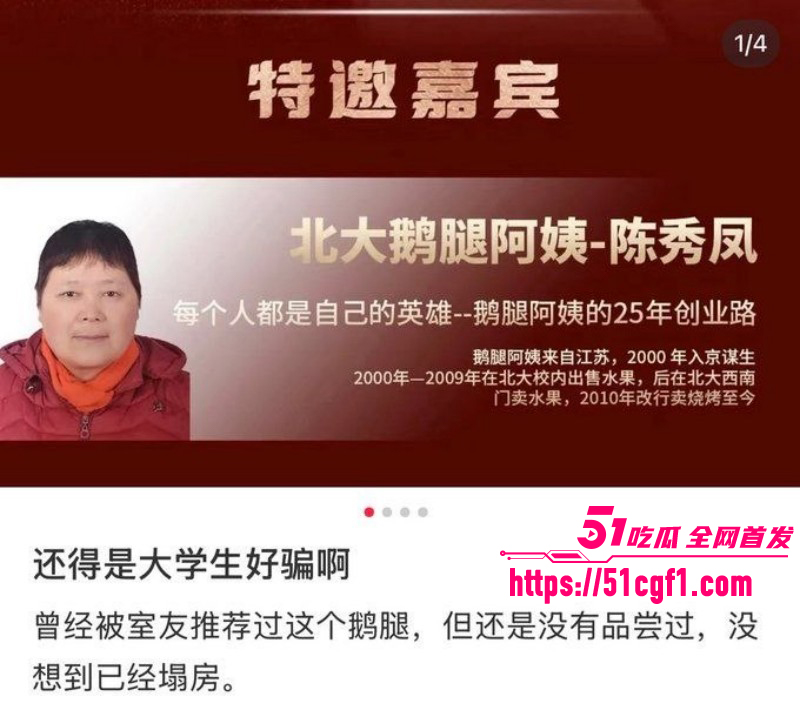 北大鹅腿阿姨翻车事件完整版02