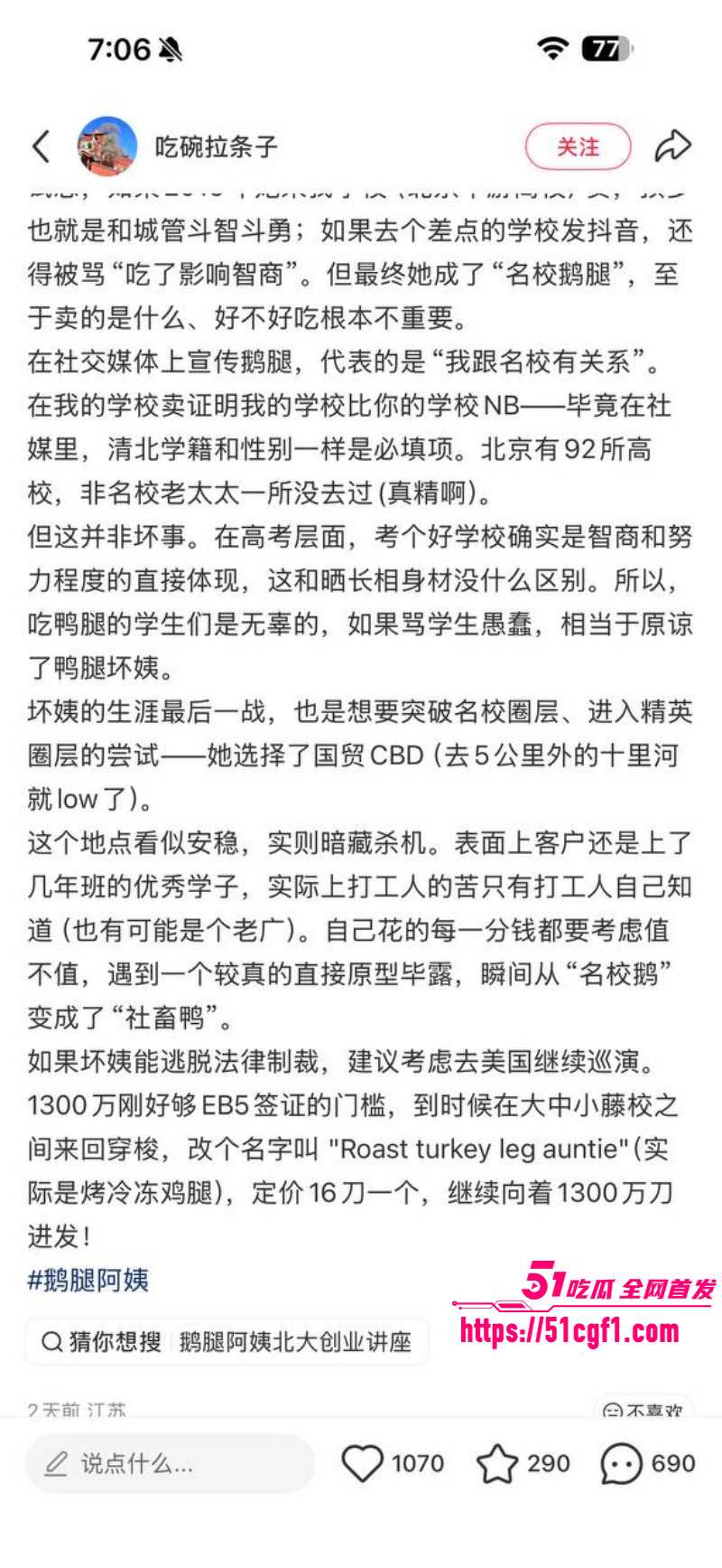 北大鹅腿阿姨翻车事件完整版022