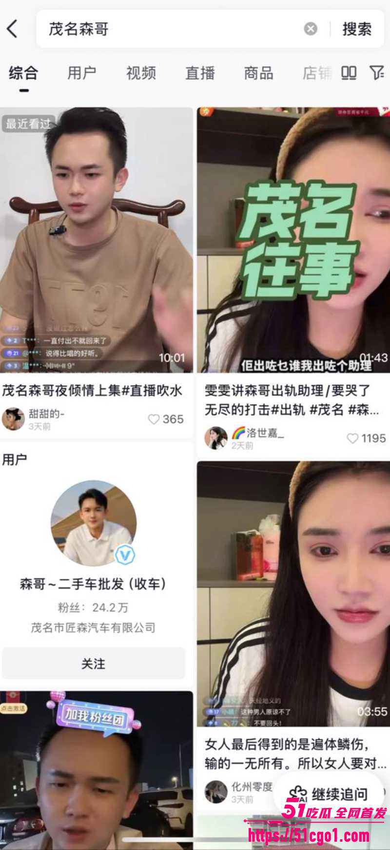 茂名二手车网红 森哥 婚内家暴出轨女助理 前妻直播开火渣男 曝光偷情视频！