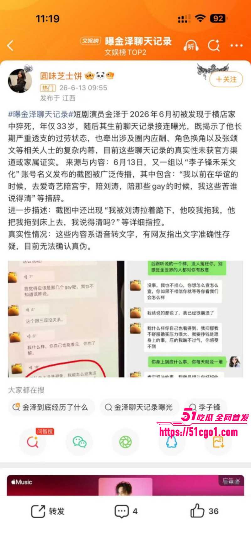 短剧男星 金泽 横店家中猝死 曾陪爱奇艺高管龚宇刘韬应酬 聊天记录曝光gay男身份！