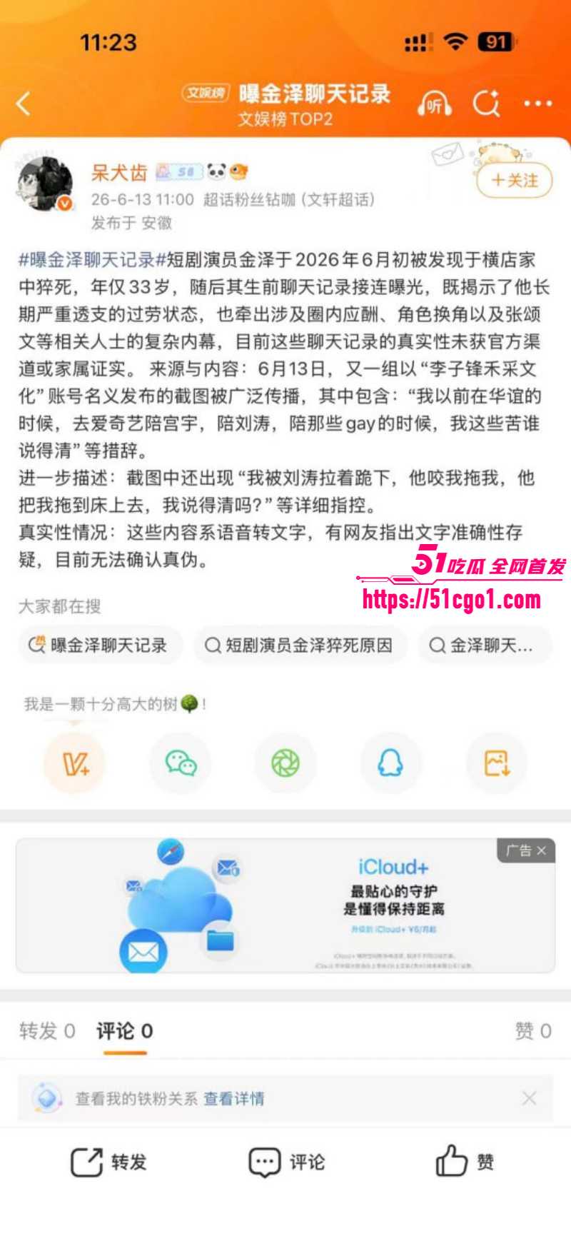 短剧男星金泽横店家中猝死013