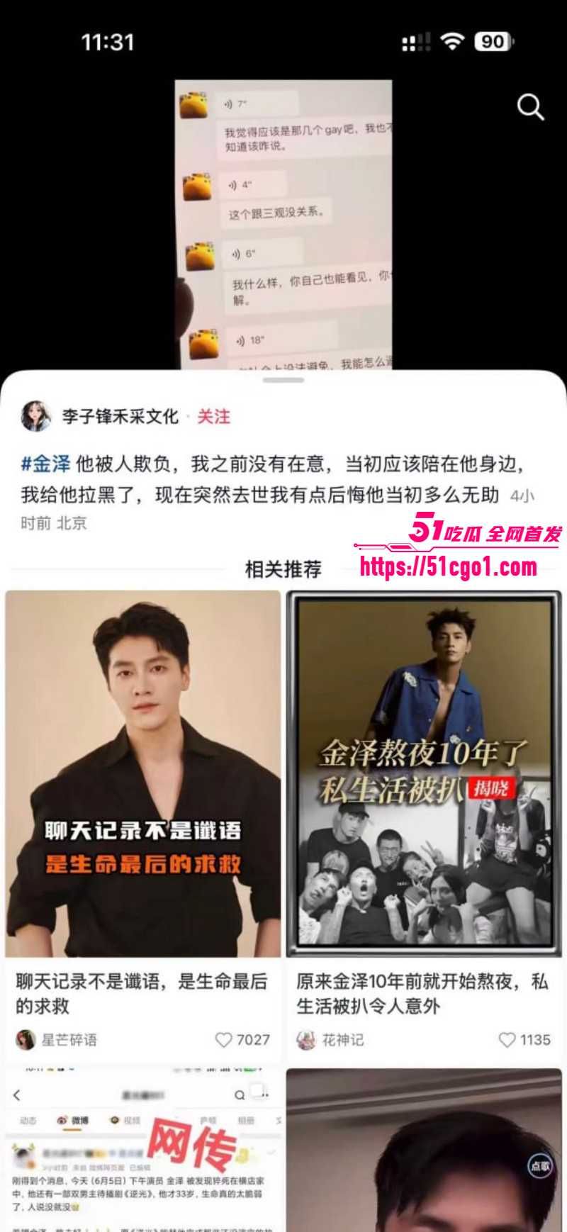 短剧男星金泽横店家中猝死011