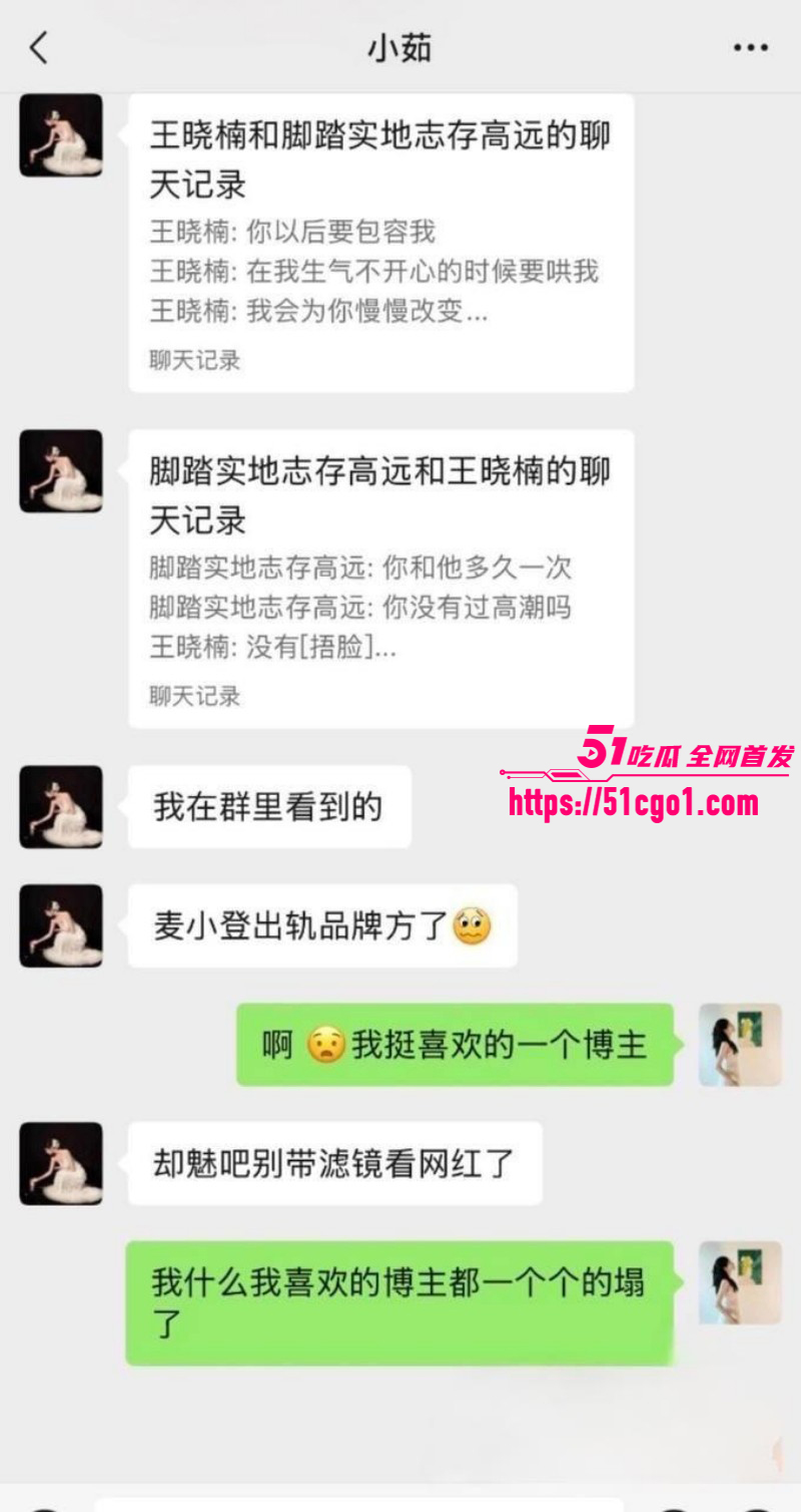 抖音网红麦小登与品牌方出轨偷情014