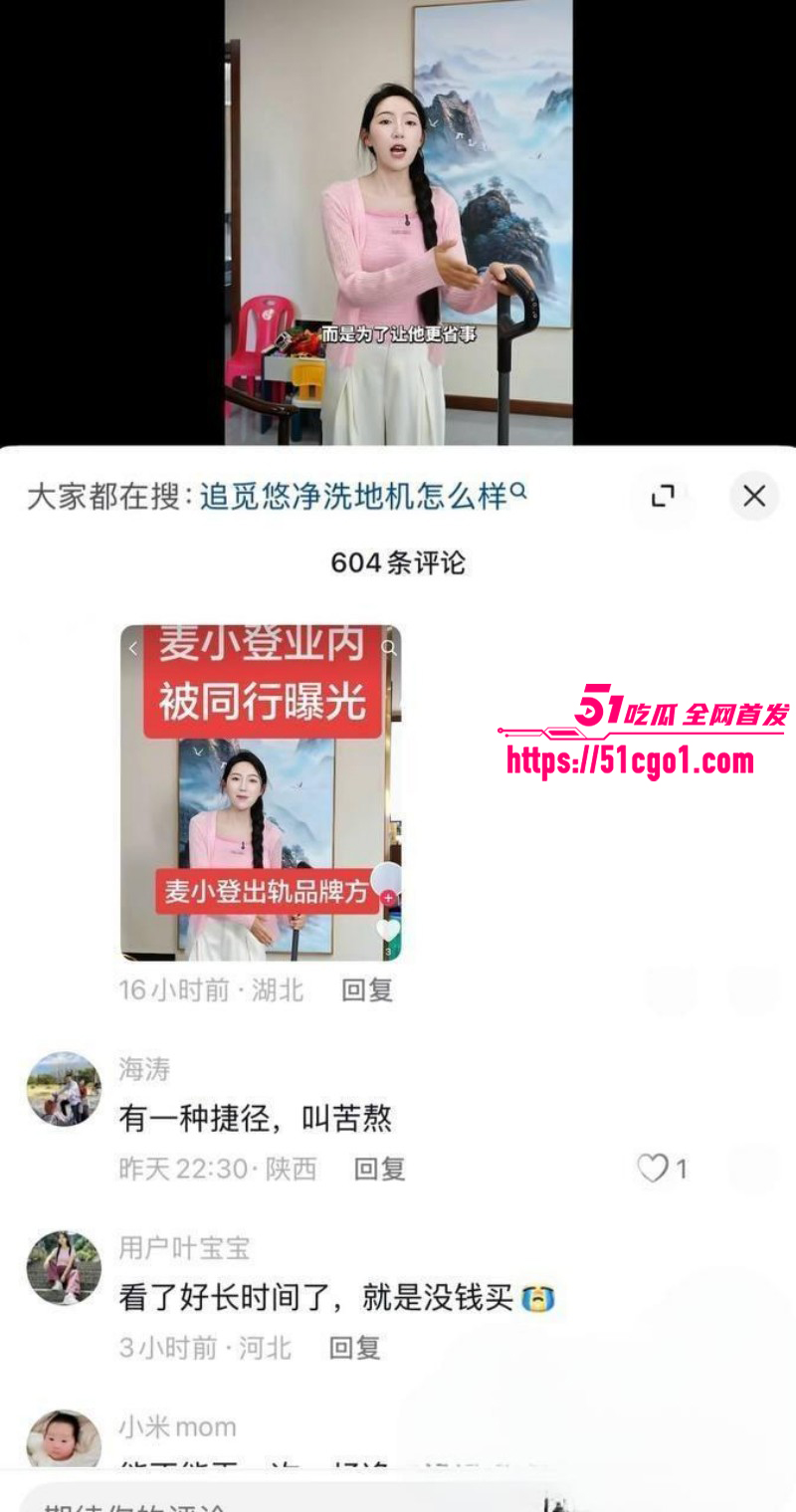 抖音网红麦小登与品牌方出轨偷情022