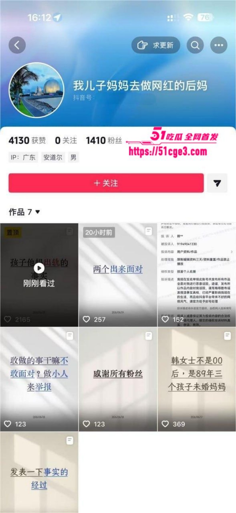 抖音网红 黄哥 约炮有夫之妇韩女士 抛夫弃子同居秀恩爱后双方互撕 全网刷屏吃瓜