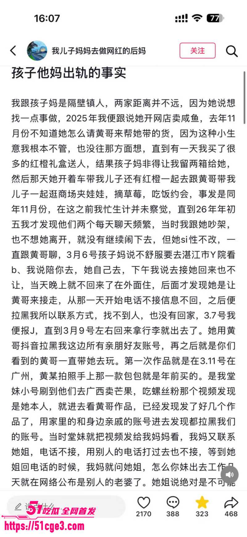 抖音带货黄哥约炮有有夫之妇 16