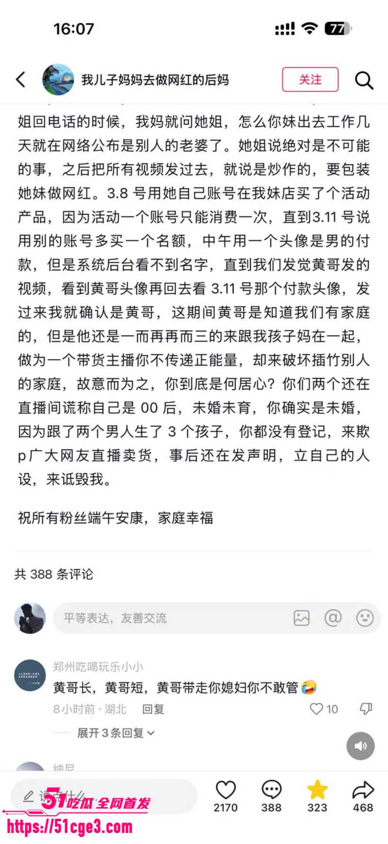抖音带货黄哥约炮有有夫之妇 18