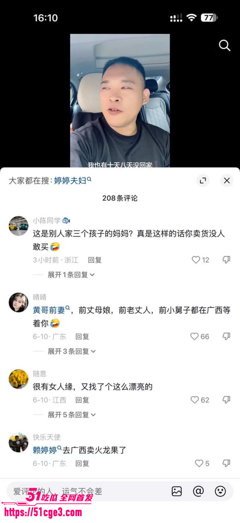 抖音带货黄哥约炮有有夫之妇 7