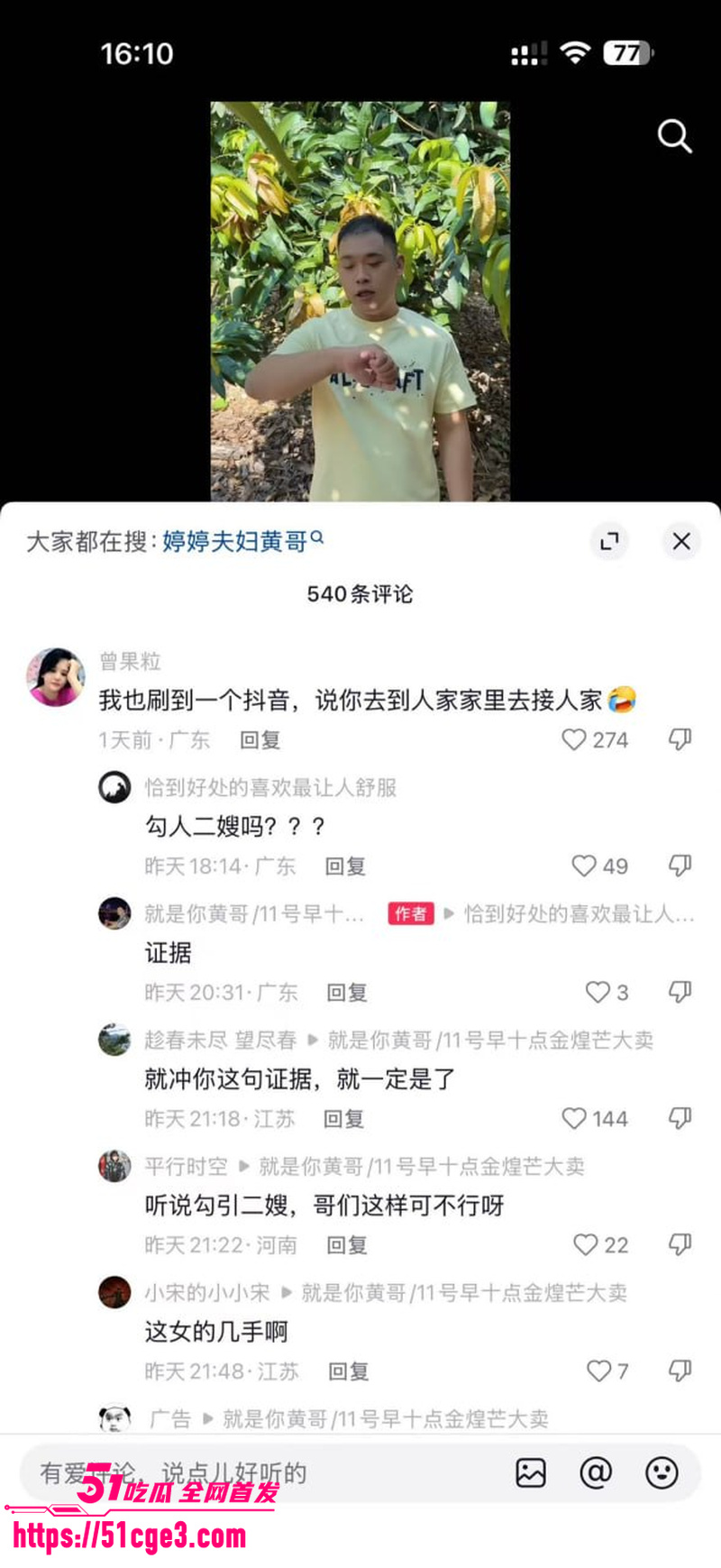 抖音带货黄哥约炮有有夫之妇 8