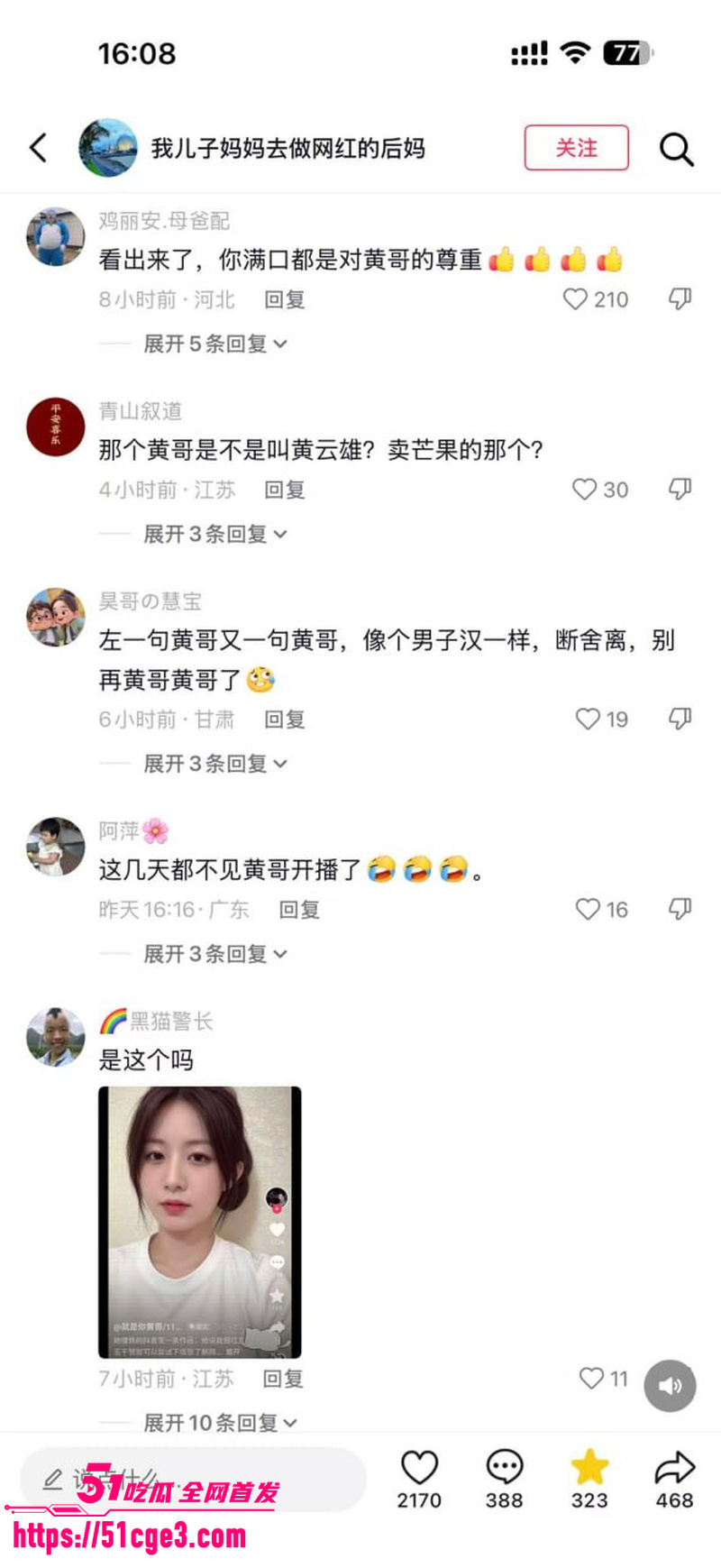 抖音带货黄哥约炮有有夫之妇 21