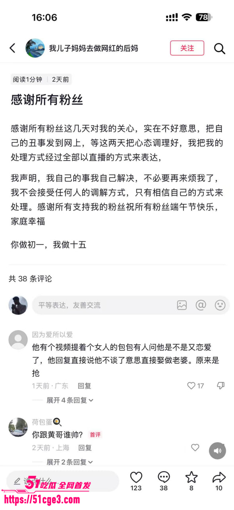 抖音带货黄哥约炮有有夫之妇 25