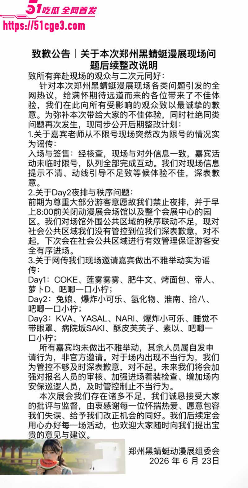 郑州黑蜻蜓漫展低俗擦边被爆 13 拷贝