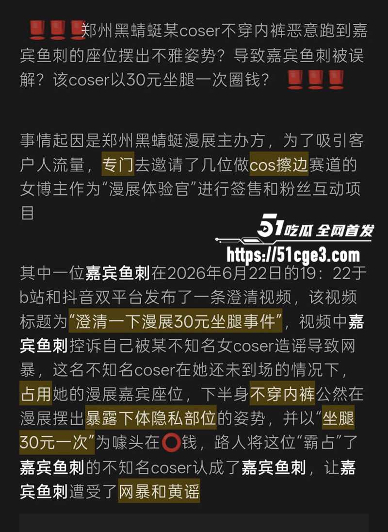 郑州黑蜻蜓漫展低俗擦边被爆 14 拷贝