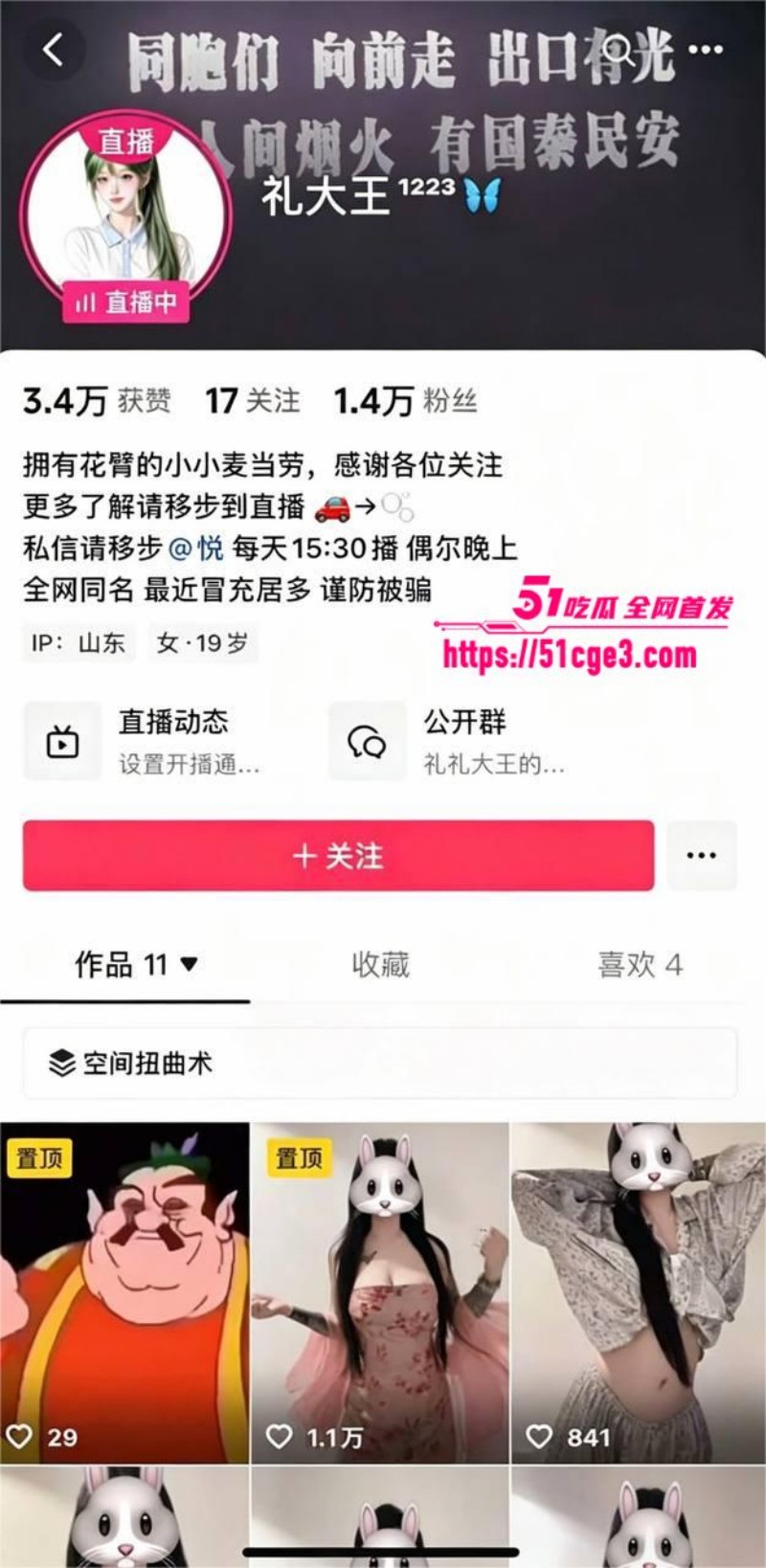 抖音网红 礼大王 定制福利 阳具自慰淫水直流 后入打桩浪叫连连