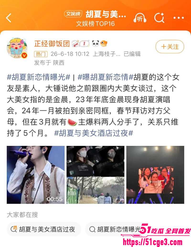 胡夏新恋情酒店过夜曝光 13