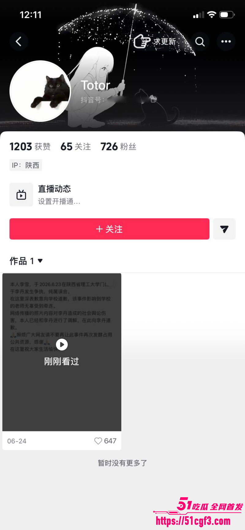 陕西理工大学 原配抓小三乌龙事件 迈巴赫丈夫发声 因离婚财产纠纷造成闹剧！