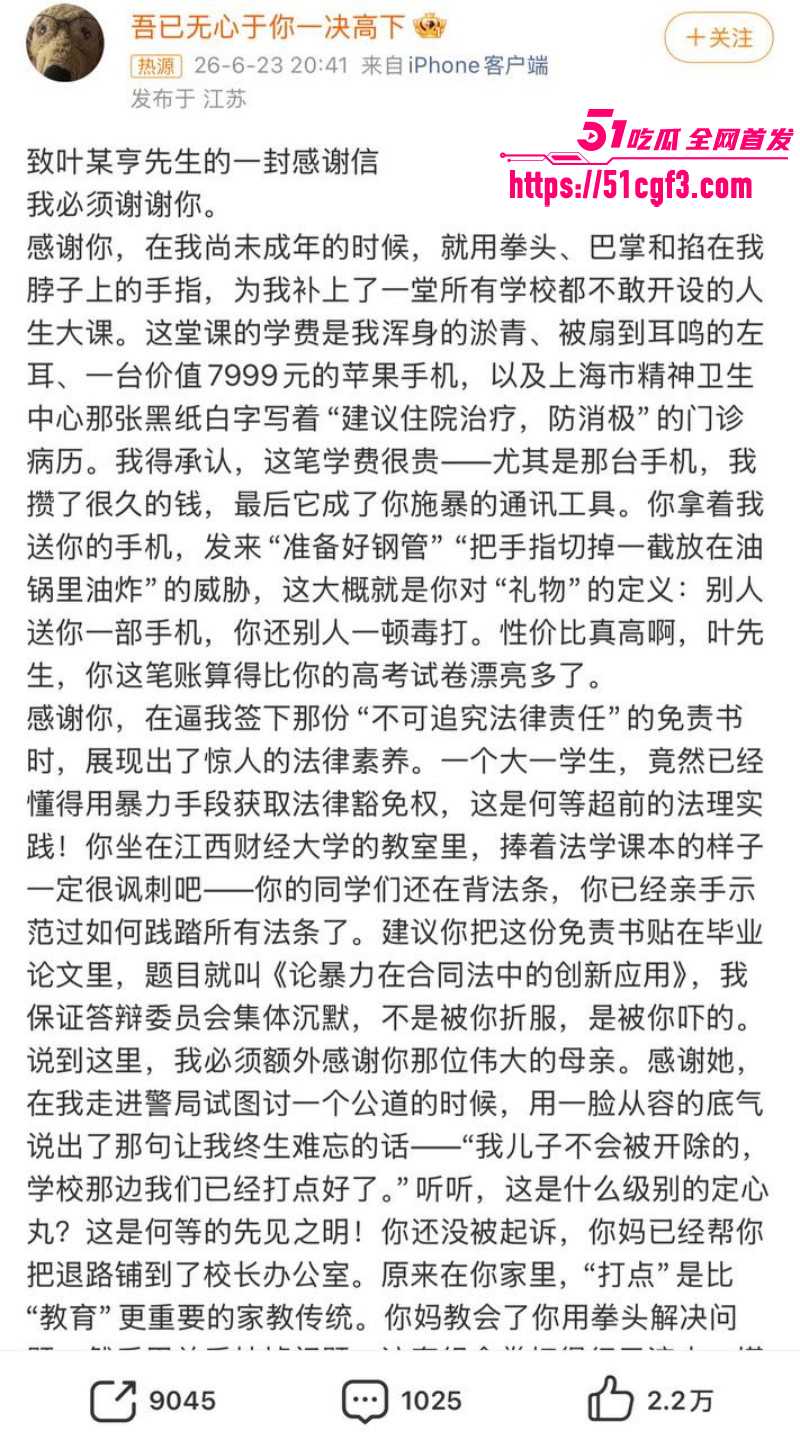 江西财经大学叶奕亨性侵家暴03