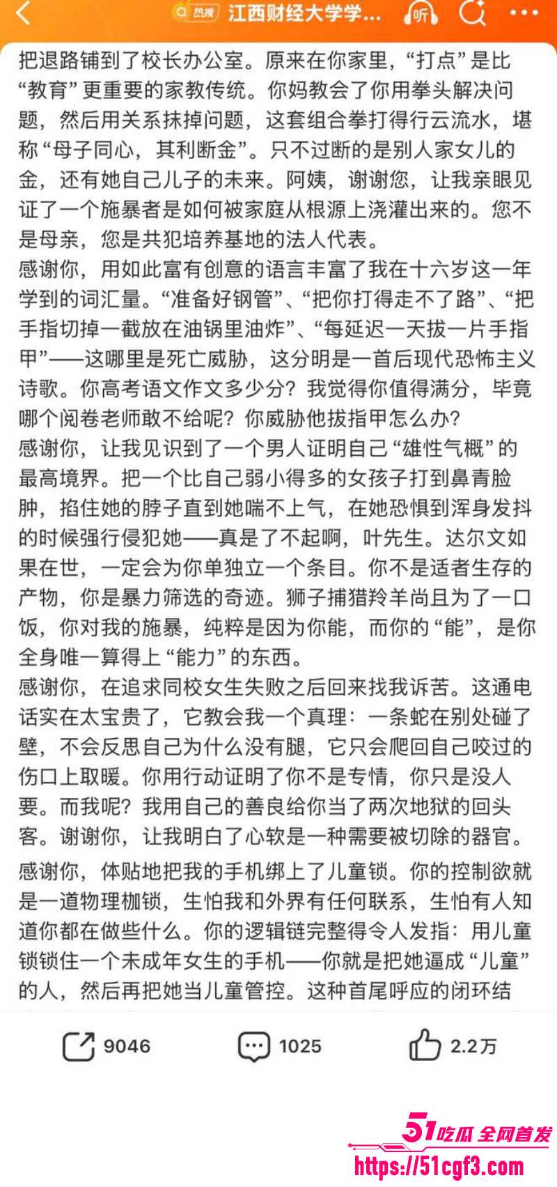 江西财经大学叶奕亨性侵家暴05