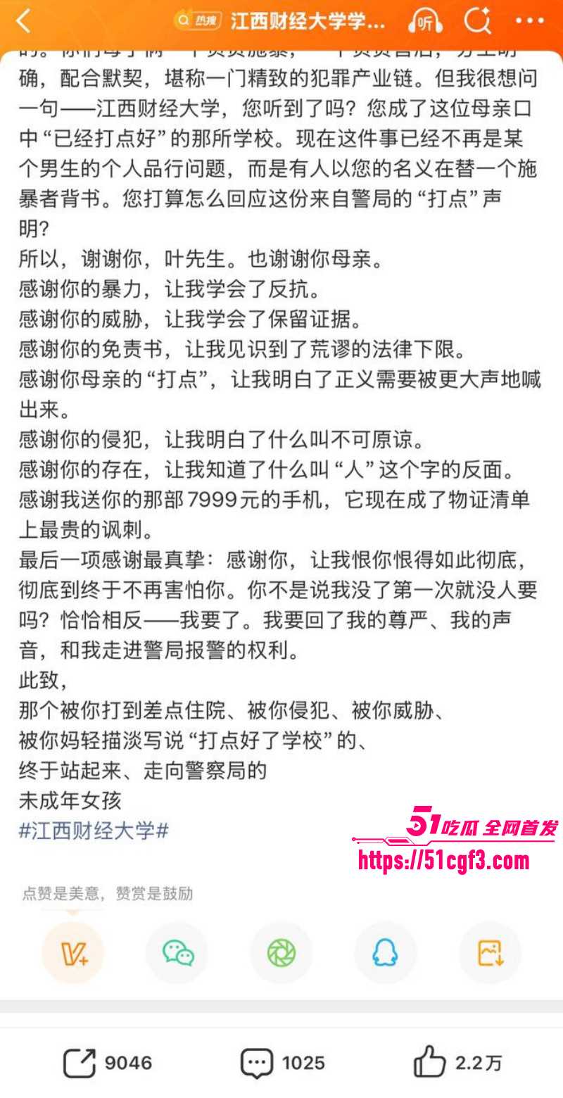 江西财经大学叶奕亨性侵家暴06
