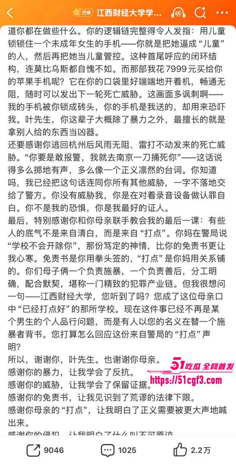 江西财经大学叶奕亨性侵家暴04