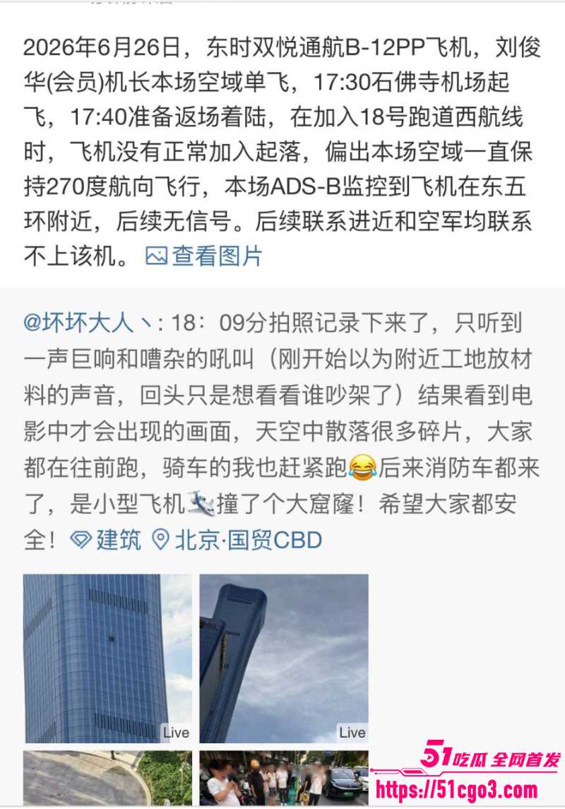 北京中国尊 小型飞机撞击事故 大楼高层被撞出窟窿 碎片坠落街头 警方紧急封锁！