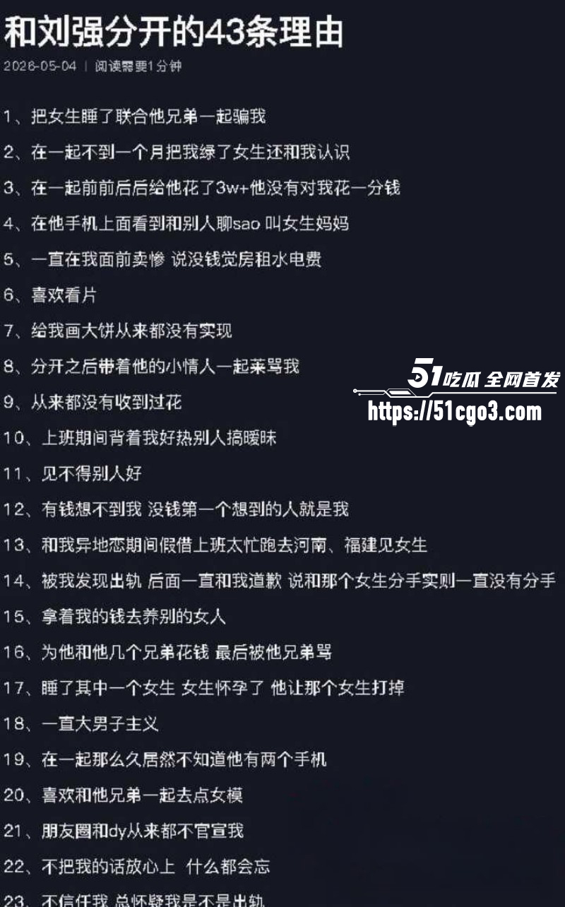 四川资阳刘强被前女友曝光06