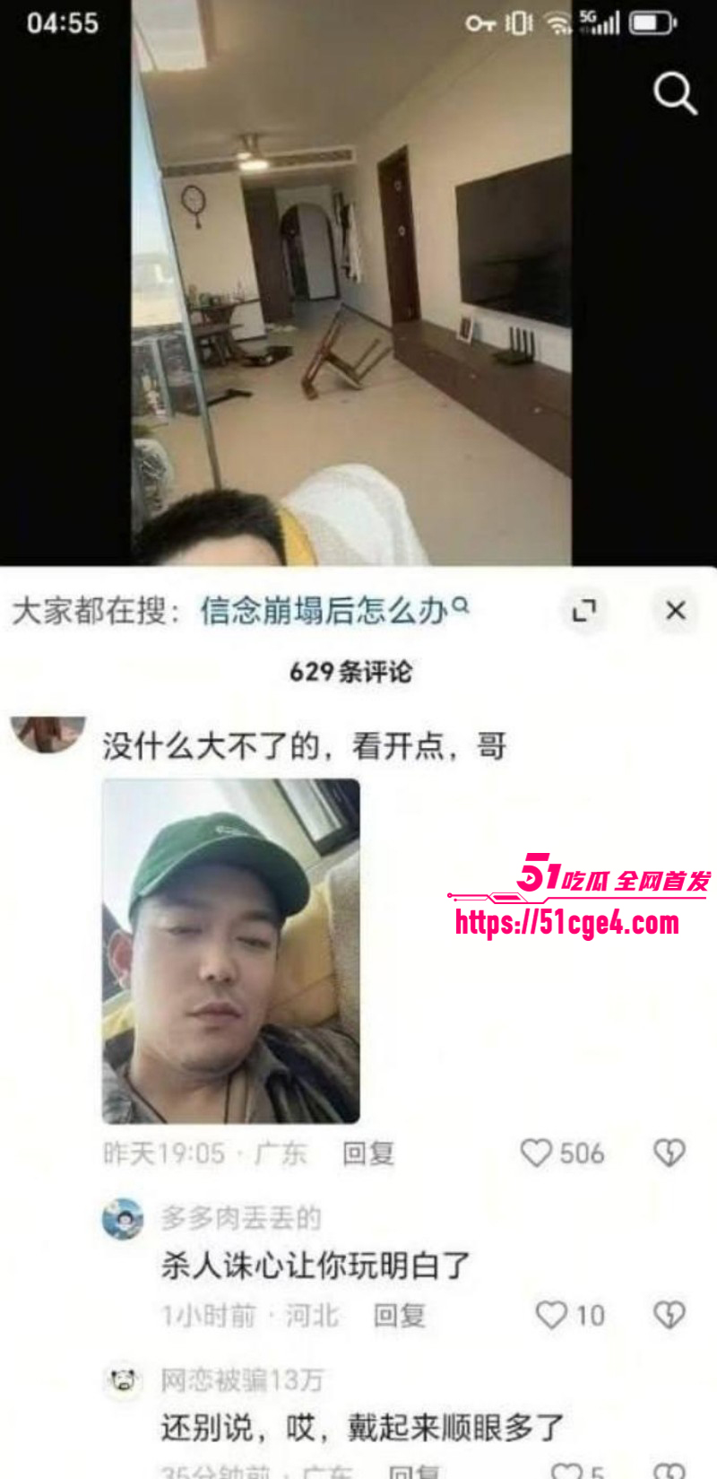 抖音博主艮揪揪曝光妻子出轨05