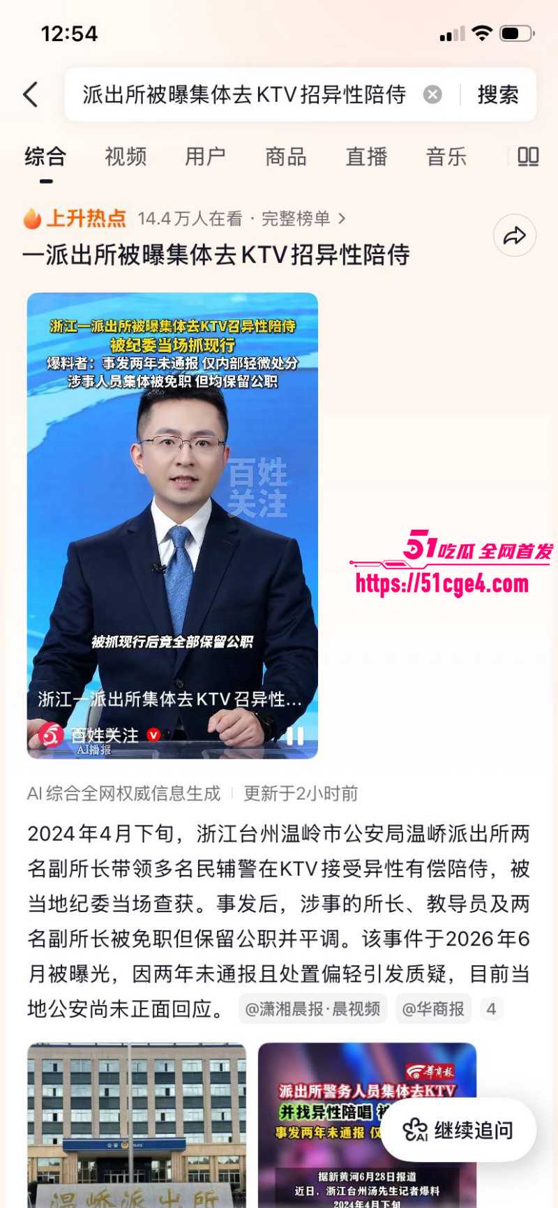 台州温峤派出所所长 蒋辉华 带手下集体ktv嫖娼 被举报后罚酒息事宁人引爆舆论！