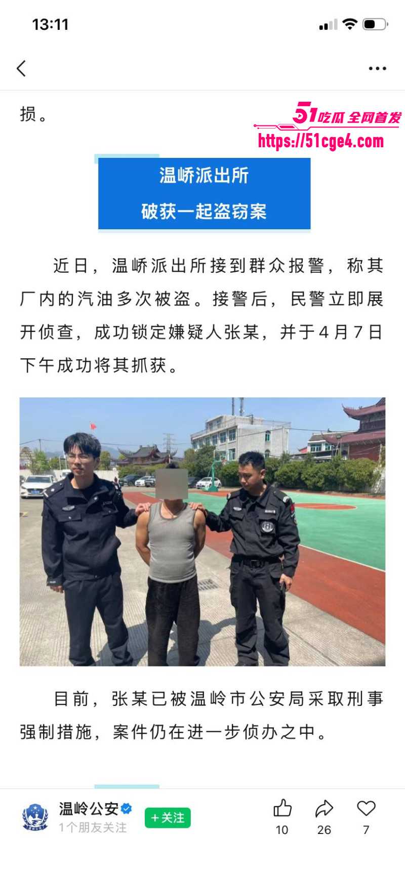 温峤派出所所长蒋辉华带手下集体嫖娼016