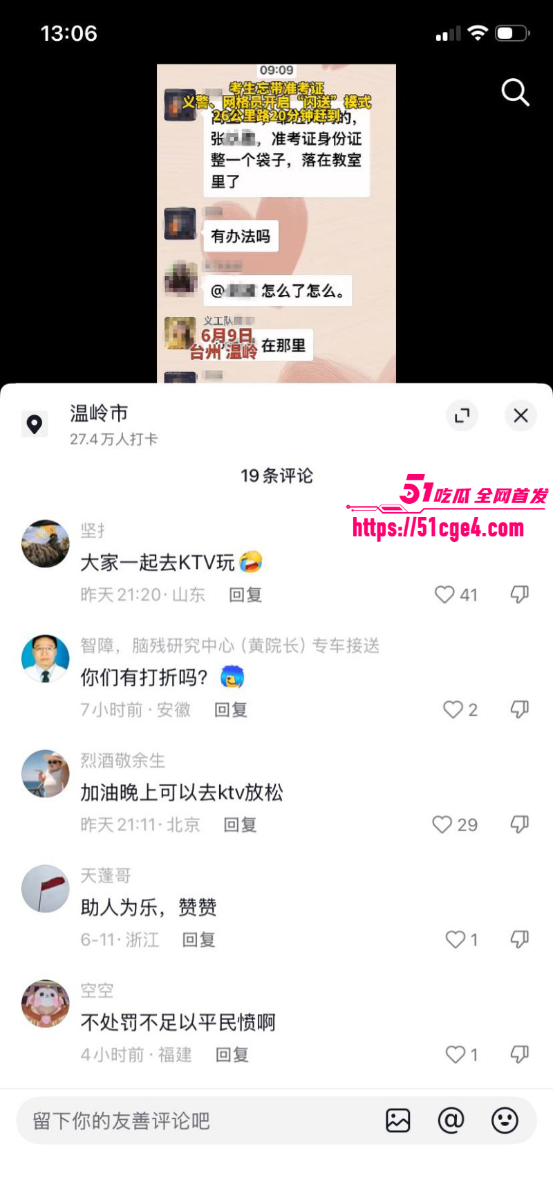 温峤派出所所长蒋辉华带手下集体嫖娼019