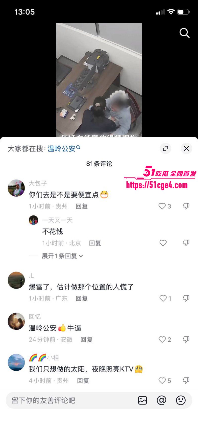 温峤派出所所长蒋辉华带手下集体嫖娼022