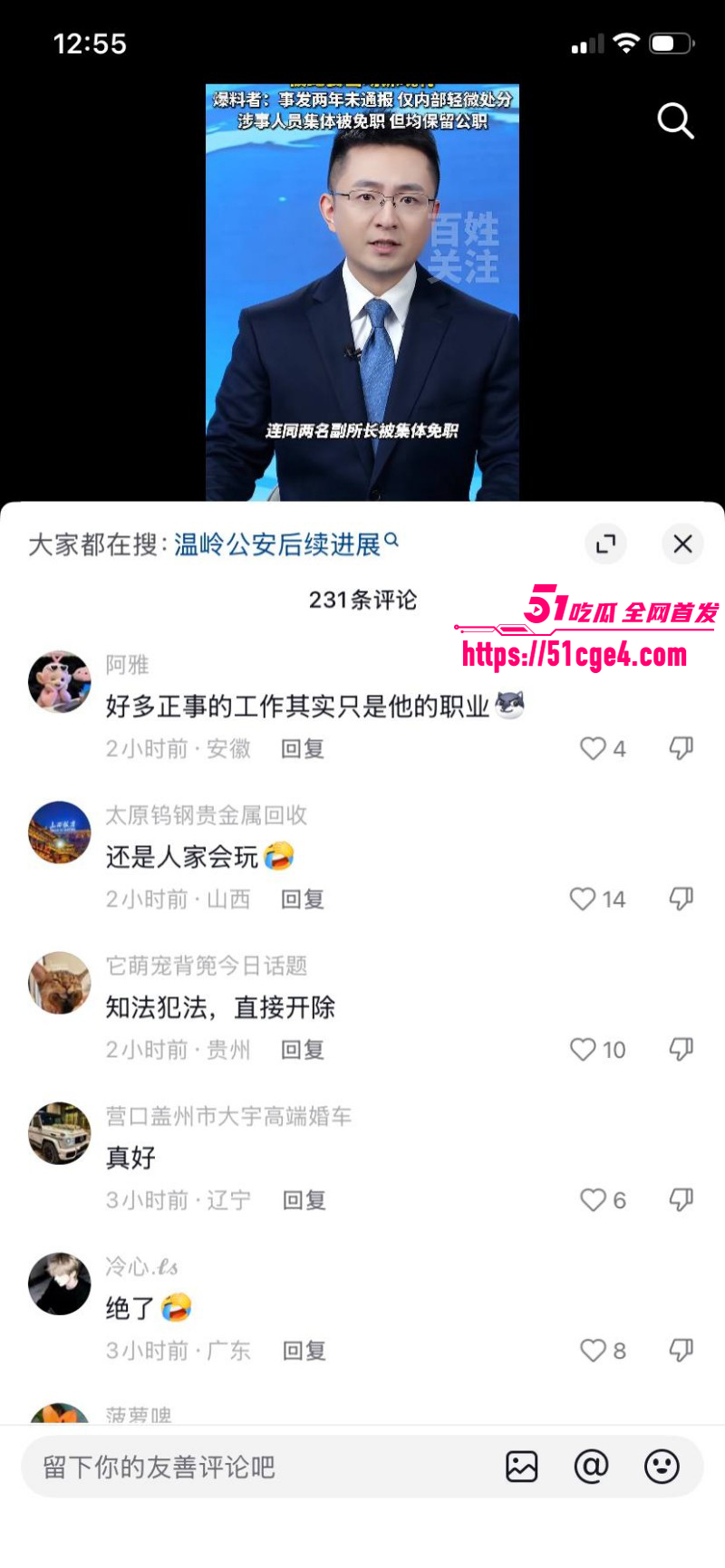 温峤派出所所长蒋辉华带手下集体嫖娼024