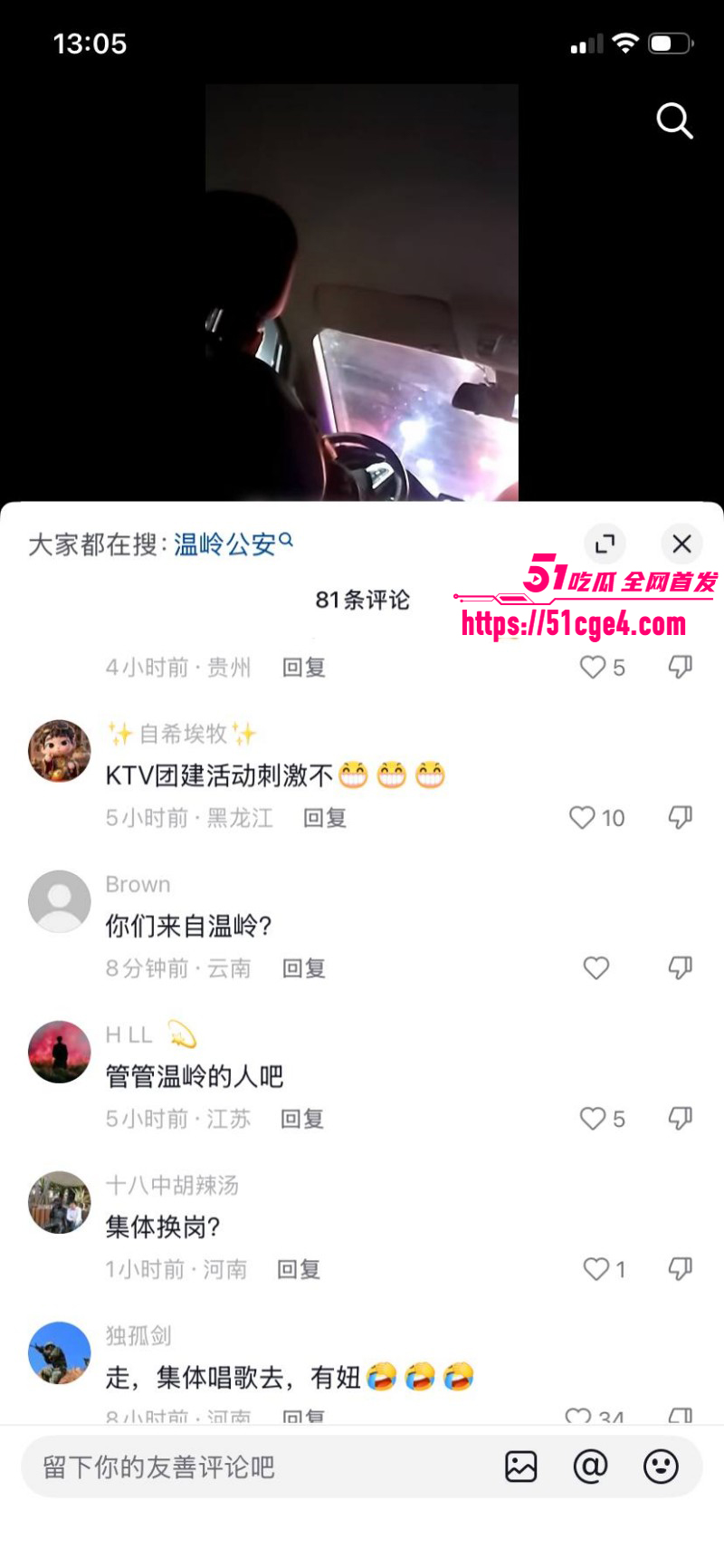 温峤派出所所长蒋辉华带手下集体嫖娼021